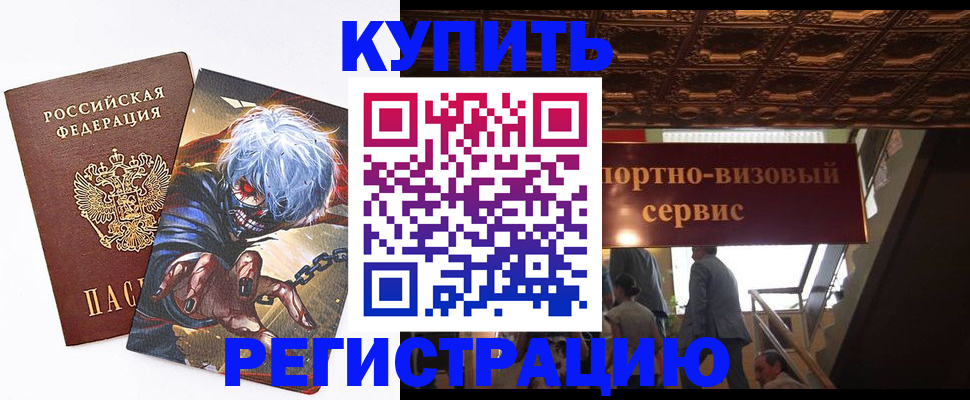 временная регистрация недорого в Кыштыме