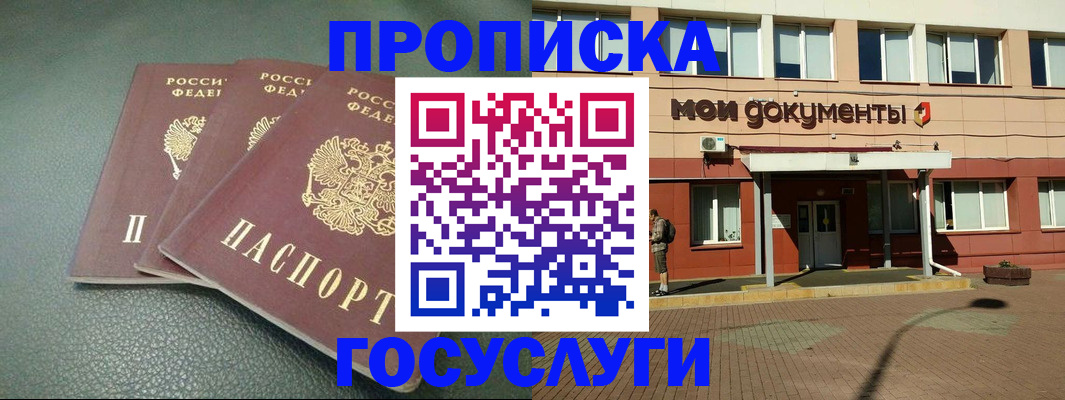 временная регистрация надежно в Кыштыме